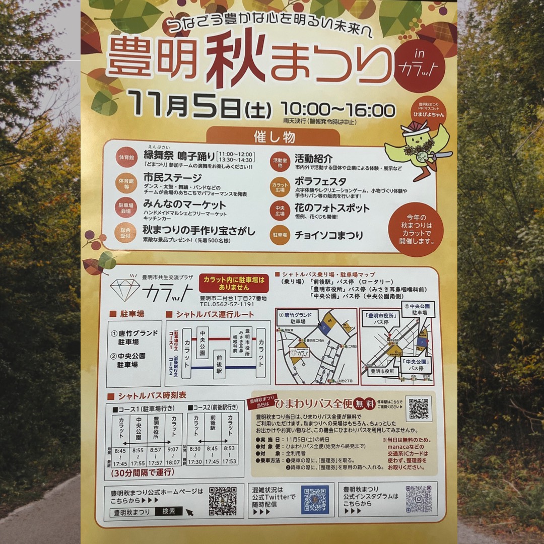豊明秋祭り＆チョイソコまつり　同時に出店いたします！